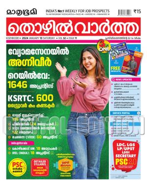 Thozhil Vartha Mathrubhumi Subscription Thozhil Vartha Mathrubhumi Subscription