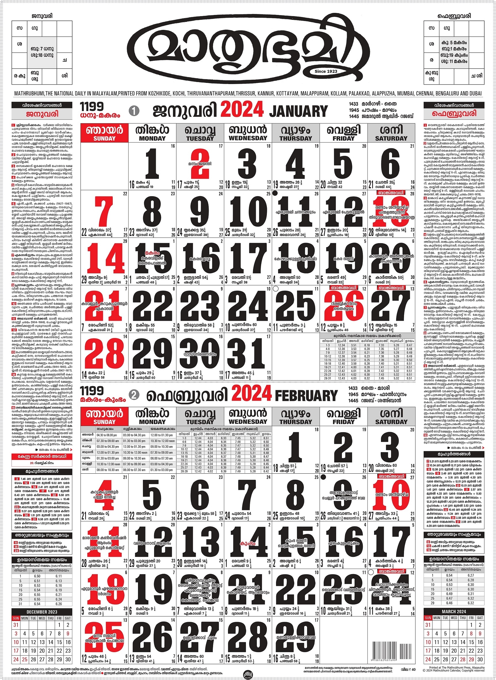 2024 February Calendar Malayalam Movie Calendar 2024 With Holidays   01 Jan Feb 2024 Page 0001 