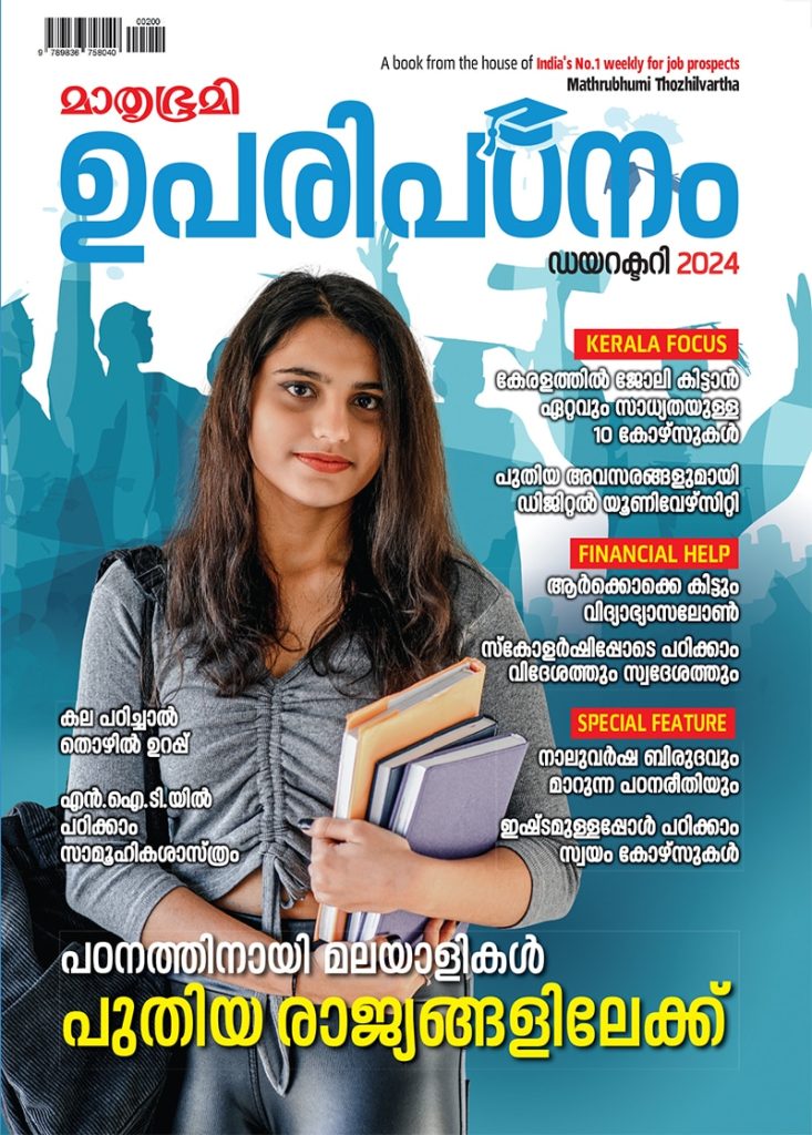 Uparipadanam Directory 2024 Mathrubhumi Subscription